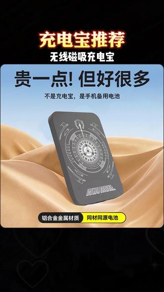 #充电宝护魔铝合金外接电池适用金属色华为Mate60无线磁吸充电宝iPhone15#数码科技 #充电宝推荐#抖音双11好物节#好物分享