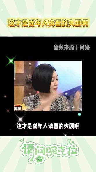 这才是爽剧!!! #cv岑先生 #少爷归家 #广播剧 #倔强的小红 #爽剧