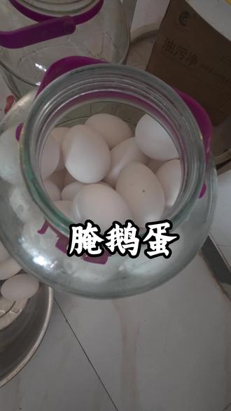我奶用传统老方法腌鹅蛋不知道对不对 #我的农村生活 #新农人计划2026 #农村守护人