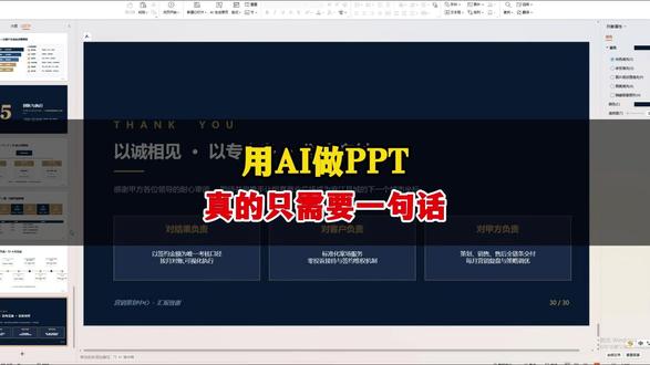 用AI做PPT,真的只需要一句话#人工智能 #claude #写作 #代码 #PPT