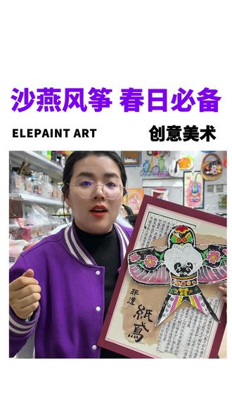 沙燕风筝,春日必备,创意美术课程,美术机构,春日课程赶快锁定 #美术老师 #煤美术培训 #美术机构 #美术课程 #美术老师