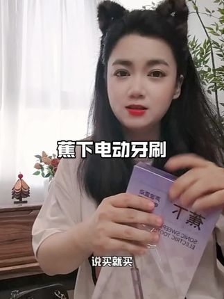 赶紧给全家人都安排上! 牙齿干净了笑起来都更自信!#电动牙刷 #牙刷 #强烈推荐 #蕉下