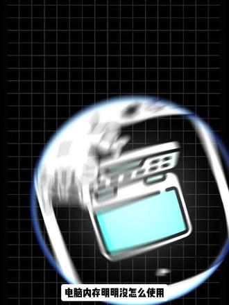 一招根治,内存告急的伪命题! 电脑内存明明空余,
却总弹告急提示?
教你一个隐藏小技巧,
纯系统操作零成本!#内存不足 #电脑内存不够怎么办 #内存升级 #内存清理