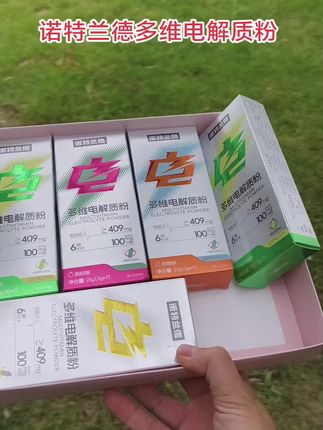 #看过来 #电解质#诺特兰德#看过来 #日常分享
