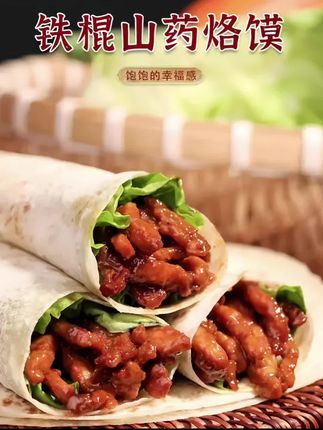 山药烙馍春饼卷饼手抓饼【饼大约20CM】河南无油山药烙馍春饼柔软劲道早餐方便速食手抓饼#春饼卷饼