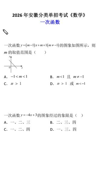 26年安徽单招文化课押题讲解(十六) #安徽单招备考 #安徽单招考试 #安徽单招
