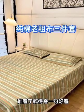老粗布三件套#凉凉爽爽的感觉真好 #好物推荐🔥 #喜欢的老铁双击加关注