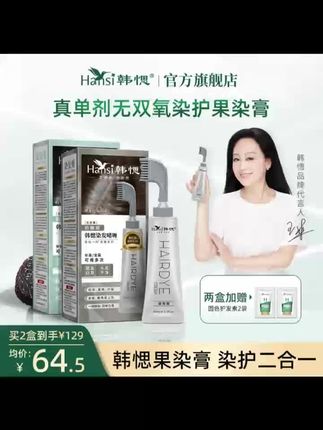 韩愢染发膏果染膏黑松露植物萃取染发剂温和显白自然黑染发膏sc#果染膏 #植物染发剂 #染发梳 #染发剂自己染 #韩愢黑松露染发膏