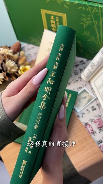 我们总向外寻求认可和答案,却忘了内心本就藏着足够的力量,真心推荐王阳明全集 #王阳明 #王阳明心学 #知行合一 #度阴山 #历史