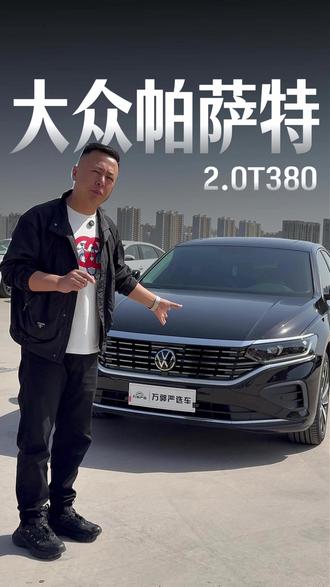 非常经典的一台帕萨特#万郭严选 #大众帕萨特 @万郭严选车 @万郭严选车 故事店