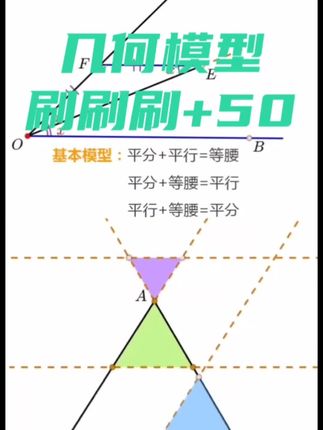 几何模型刷刷刷+50#中考数学 #初中数学 #数学思维 #每天进步一点 #几何模型
