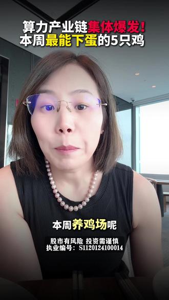 99% 散户没看懂!英伟达 Rubin VR200 拆解曝光,PCB 从3.5万飙到11.7万暴涨 233%,算力产业链集体爆发,本周最能下蛋的5只鸡已被 289 亿资金锁定 #股票 #财经 #AI #英伟达 #股民交流
