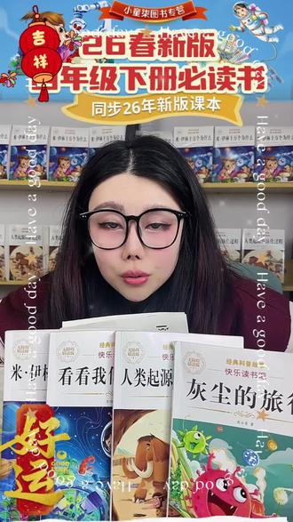 米伊林十万个为什么四年级下册必读课外书快乐读书吧灰尘的旅行 #课外书 #灰尘的旅行 #好书分享 #爱好文具 #一起读书