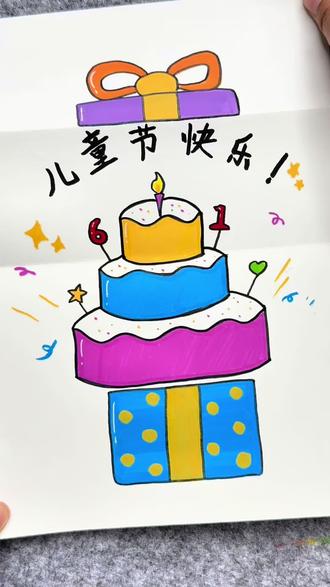 打卡学习画画的219天,今天画六一儿童节折叠画!#简笔画 #一学就会系列 #六一儿童节绘画