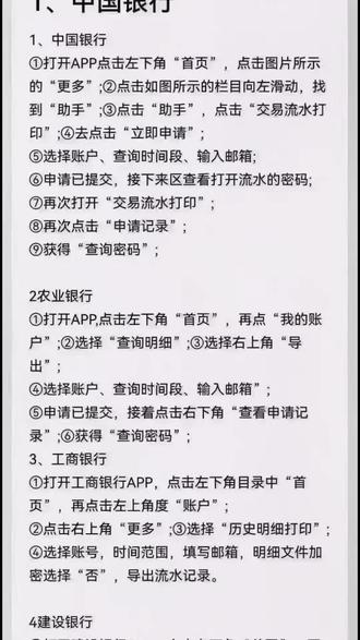 现在打流水可以不去银行了,自己在手机上操作。各大银行流水导出流程图,需要的收藏!#实用小技巧 #东海房产