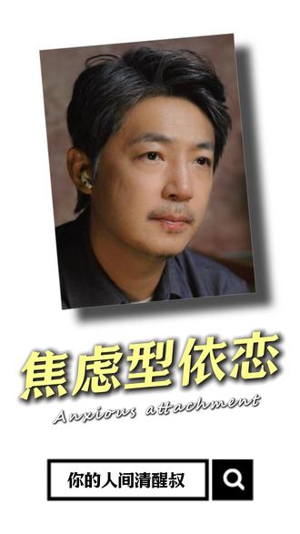 「焦虑型依恋」是分手率最高的一种人格! #焦虑型依恋人格