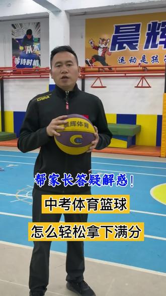 中考体育,满分技巧分享 帮家长答疑解惑,解决孩子的体育困惑!篮球要满分,方法少不了。#中考体育#技巧分享