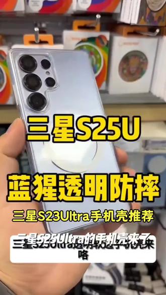 猩球卫士透明软边适用三星S25Ultra手机壳S25+/S25/S25Edge磁吸壳#劳斯莱斯 #冷知识科普 #游戏 #拒绝废话#科普#冷知识#省流