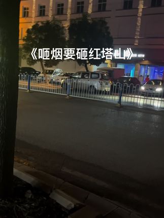 方言喊麦 咂烟要砸红塔山,老公要找大老倌#云南方言 #喊麦 #云南山歌 #南诏夷人 #热门 @抖音小助手 @DOU+小助手