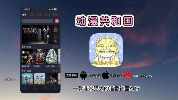 《小米苹果》Lanerc6月最新动漫共和国omofun蹦了喵趣复活了使用教程满血复活#6月 #omofun#追番神器推荐#vlog日常