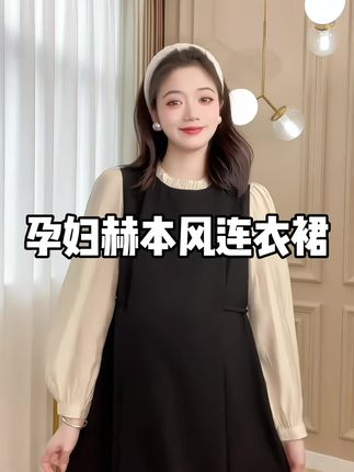 #孕期穿搭 #高级感穿搭 #ootd穿搭 #显瘦穿搭 #一个身体两个心跳