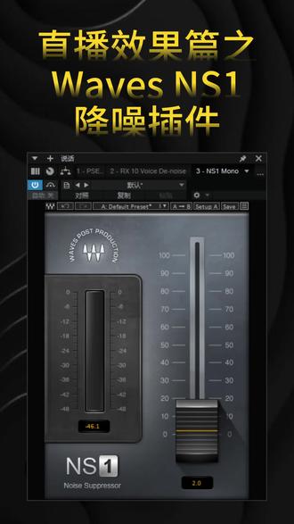 每天学习一款新插件之Waves NS1降噪#声卡调试 #调音师 #百万调音师