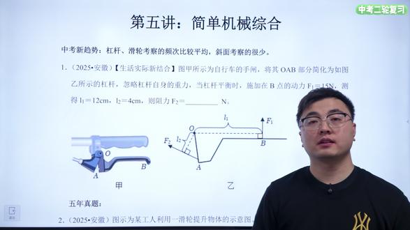 《中考物理二轮复习》第五讲:简单机械综合 中考真题,难度算比较小的部分,但是该知识点是有很多难题,只是中考很克制。#中考 #中考物理 #中考真题