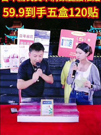 百年扁氏艾草肩颈腰腿帖59.9到手5盒120帖,适合一家老小都可以用,建博带货同款#仁汇优品#良心推荐 #抖音推广 #上热搜 #关注我 @木森(卷土重来)