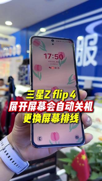三星Z flip4 展开屏幕会关机,更换屏幕排线#太原优修 #折叠维修 #手机维修 #太原修手机 #zflip4