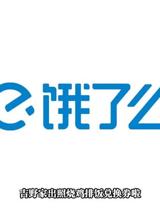 吉野家照烧饭兑换券,手机号直充外卖