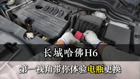 哈佛H6更换电瓶 今天去硚口区古田二路给一台哈佛H6上门更换电瓶,车主的原车电瓶是瓦尔塔的自己都很惊讶,放了三个月电瓶竟然还能打着,这就是瓦尔塔的品质,电瓶就是一分钱一分货,虽然贵一点,但是能给你的爱车满满的安全感,你们的电瓶都能用多久?
#哈佛h6 #瓦尔塔蓄电池 #上门更换电瓶 #武汉同城