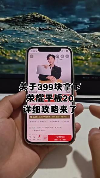 关于399块拿下荣耀平板的详细攻略来了,618荣耀平板优惠券领取,荣耀平板618特惠,荣耀平板测评,荣耀平板618特惠,618官方补贴平台券,荣耀平板618活动,荣耀平板购买攻略,荣耀平板抢购攻略,荣耀平板618折扣,荣耀平板京东自营旗舰店,荣耀平板购买,荣耀平板官方,618荣耀平板券领取,618抢先购好物节消费券,荣耀平板618特惠 #荣耀 #荣耀平板 #荣耀平板抢购攻略 #荣耀平板购买攻略 #618好物节