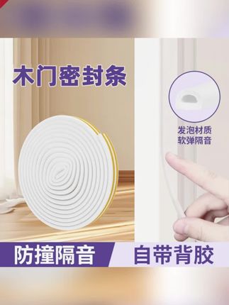阿文推荐 木门自粘密封条防风防尘卧室门缝隙隔音条D型防撞条门框隔音降噪 #木门密封条 #门缝隔音条 #防风密封条 #门缝密封条 #门缝防风条