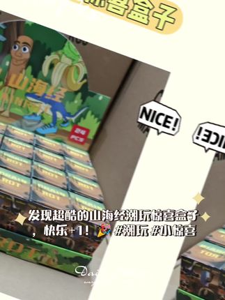 快来get超酷山海经潮玩😎 超酷的AI山海经潮玩惊喜盒子来啦!里面有各种萌趣潮玩公仔挂件,是儿童玩具和礼物的绝佳选择!快来给孩子一个惊喜吧!#接种卡介苗的注意事项 #黄疸是怎么形成的 #孕妇要怎么控制血糖