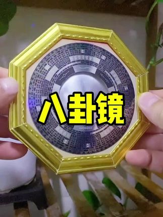 家中室外存在对着楼边楼角两栋楼缝隙尖角电线杆或者大马路的时候,一定要挂一个八卦镜凸镜#八卦镜 #八卦镜用法 #八卦镜的作用