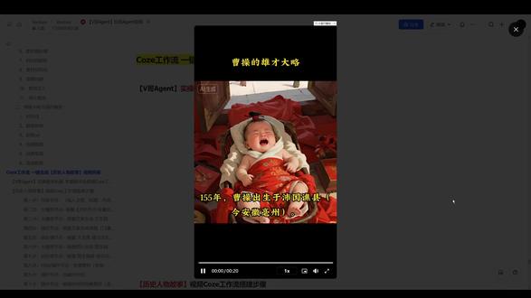 保姆级AI动画制作教程,coze生成历史人物故事 #coze #ai #agent #coze使用教程 #coze工作流