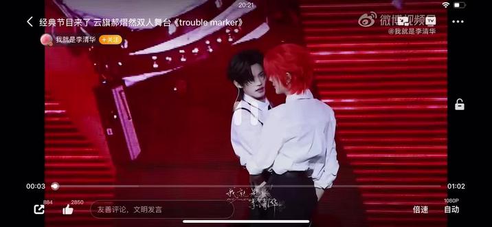 Trouble Maker双人舞
#云熠99