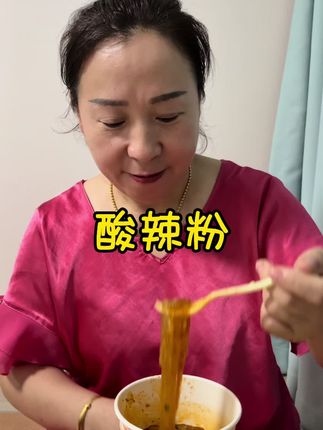 姥姥没吃晚饭 泡一桶酸辣粉吃的很满足#酸辣粉 #夜宵