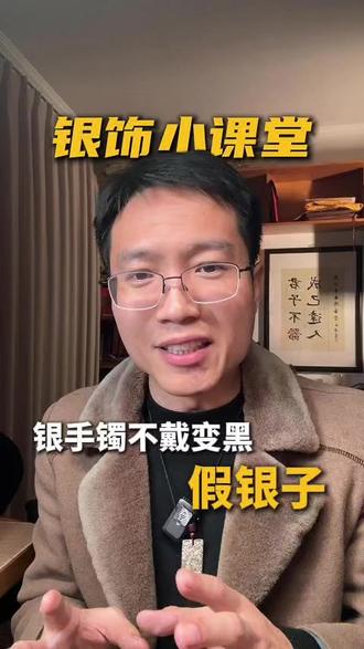 银手镯长时间不戴变黑了难道就是假银子吗? #银手镯 #手艺人 #传统文化 #足银999 #银饰