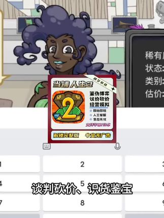 人生当铺2安卓苹果双端畅玩!宝藏经营游戏推荐|手游安利#人生当铺 #无限回购的宝藏单品 #游戏