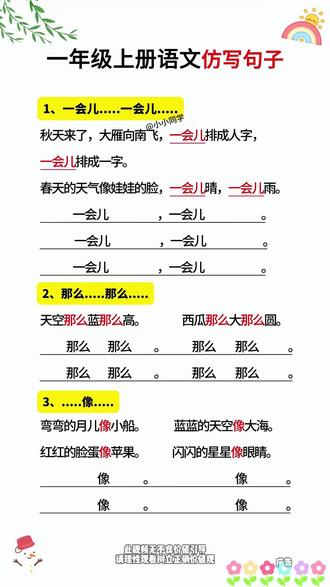 一年级要仿写的句子越来越难了,准备一本同步句子仿写,作文再也不怕写不出来了。#同步句子仿写 #小学作文 #作文素材