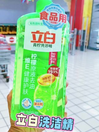 厨房好帮手来啦!立白青柠洗洁精,天然原料,去油快,还带柠檬清香🍋,洗碗也能享受~ #食品安全 #厨房神器#强烈推荐 #实惠 #划算 #好物推荐🔥