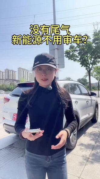 你觉得电车需要审吗? #抖音汽车 #知识分享 #二手车 #每天一个用车知识 #招远鸿运车行