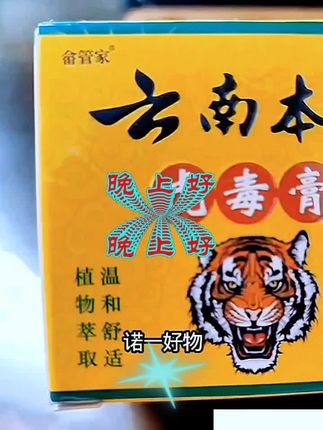 跳蚤咬蚊虫叮咬止痒膏消红肿液蚊子咬儿童成人皮肤草本外用乳膏#每日分享 #强烈推荐 #抖音推广