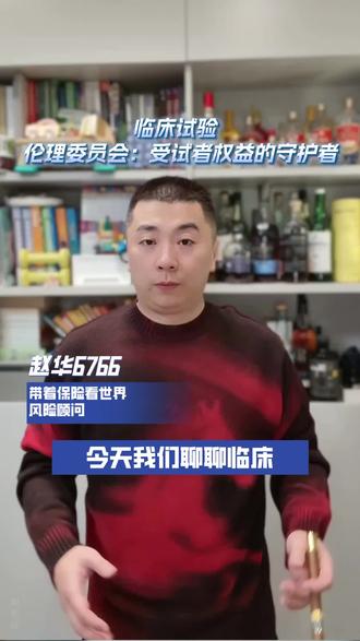 📊 临床试验不是盲试冒险,伦理委员会用审查筑牢安全防线。🔍 从风险评估到知情同意,每个环节都是权益的精密校准。⚖️ 科学进步的底色,永远是对生命的敬畏。#临床试验 #伦理委员会 #药械 #医药 #医学