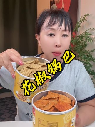 #花椒锅巴 #零食推荐 #好吃到停不下来 #大人小孩都爰吃 #花椒锅巴大羊毛