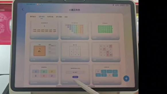 学而思学习机
小思工坊使用教程4
