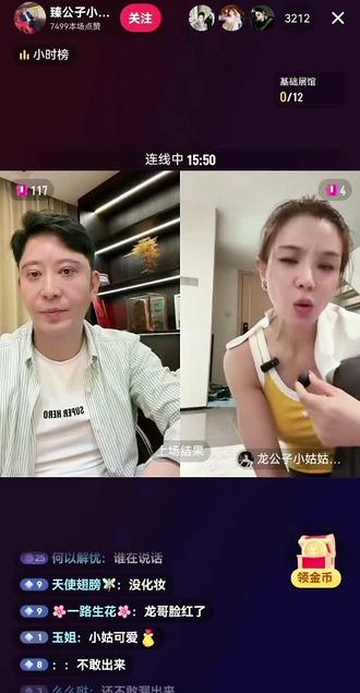 龙哥谈恋爱了 #pk连线龙哥有情况啊, 脸都红了,交女朋友了 。@龙公子小姑姑变美 @龙公子(承蒙厚爱) @臻公子小福袋 搞笑#直播名场面 #连线回放#pk连线