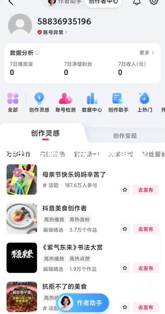 #新人账号第一天 #创作者中心 #创作灵感 想实名做抖音的,突然发现实名被封了,原来以前有个抖音号长久不用,被盗永久封号了,咋办呢?#万能的抖音 #抖音号被封怎么办