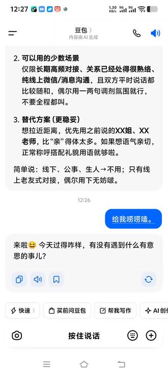 @豆包 被我好好'训话'过的豆包,表现真的很合我心意~#ai对话记录 #豆包开始混入奇怪的豆馅了 #真实的聊天记录截图